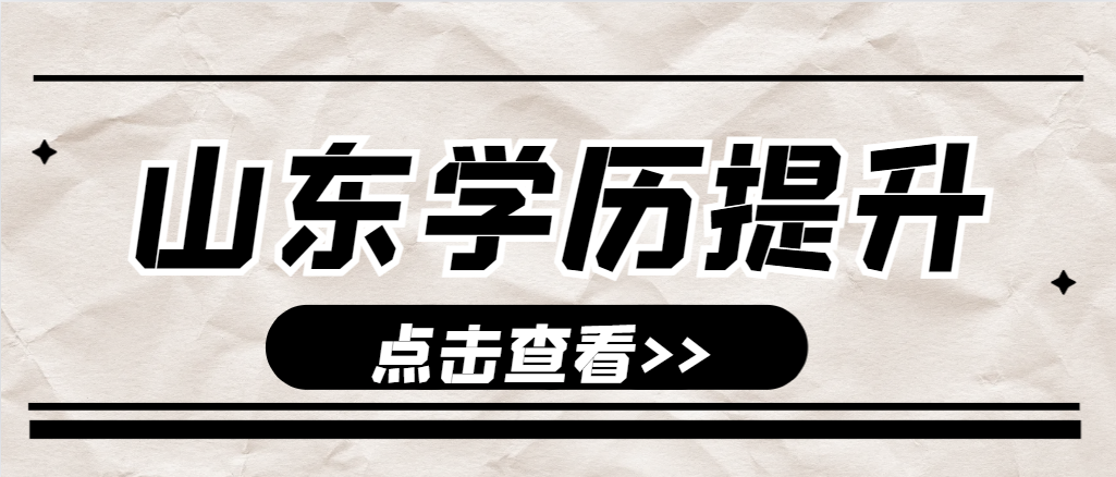 茌平成人高考通知书什么时候发放?